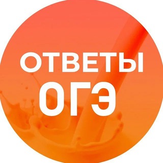 Telegram profile photo for ОТВЕТЫ НА ОГЭ ЕГЭ ВПР ЕГКР ЕКР CATS 🐈