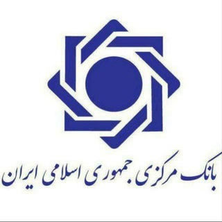 Telegram profile photo for 🏦وام دهی بانک مرکزی🏦
