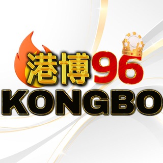 Telegram profile photo for 🇭🇰KONGBO96 官方组🇭🇰
