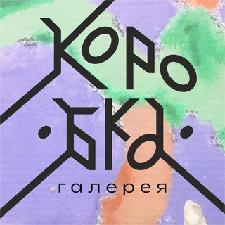 Telegram profile photo for Галерея «Коробка»
