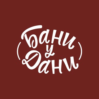 Telegram profile photo for Бани у Дани