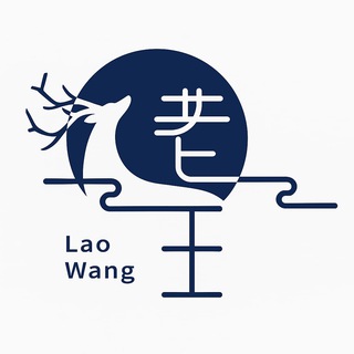 Telegram profile photo for 老王技术交流分享群