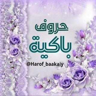 Telegram profile photo for ❀حًـروٌفُ بُــُٱڪ͜ـُيُــُةّ😔❀