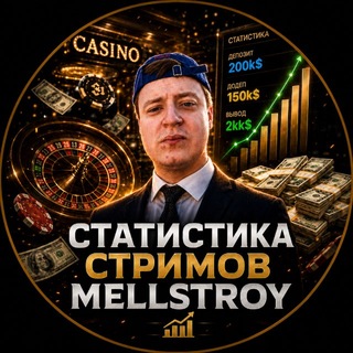 Telegram profile photo for Статистика стримов MELLSTROY