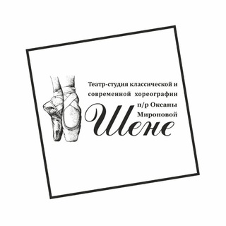 Telegram profile photo for Театр-студия "Шене"