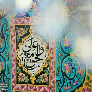 Telegram profile photo for شاه بیت ناب مذهبی