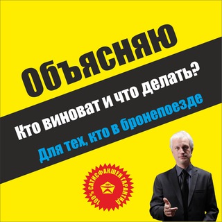 Telegram profile photo for Для тех, кто в бронепоезде