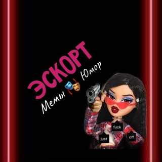 Telegram profile photo for Эскорт | Мемы 🎭