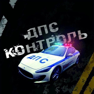 Telegram group profile photo for ДПС🚔Control🚔Сочи