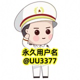 Telegram profile photo for UU(出货通知频道)