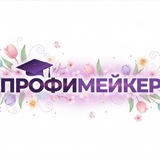 Telegram profile photo for Профимейкер