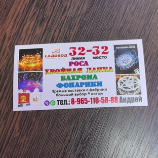Telegram profile photo for Садовод 32-32 Новый год товар