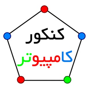 Telegram profile photo for کنکور ارشد کامپیوتر