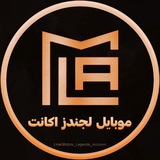 Telegram profile photo for Mobile Legends | موبایل لجندز اکانت