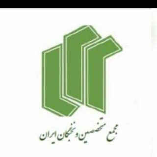 Telegram profile photo for دفتر تعلیم و تربیت مجمع متخصصین و نخبگان ایران
