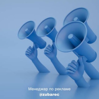 Telegram profile photo for Реклама | Кейсы | Тренды