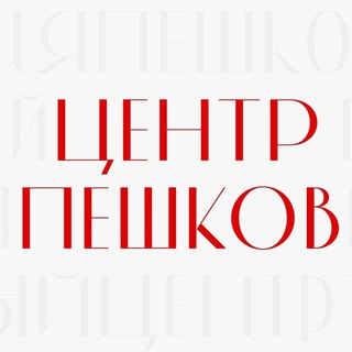 Telegram profile photo for Центр Пешков