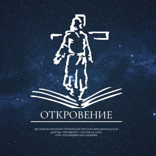Telegram profile photo for ОТКРОВЕНИЕ * - христианский, библейский медиаресурс