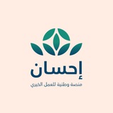 Telegram profile photo for حالات إحسان | ذِكر