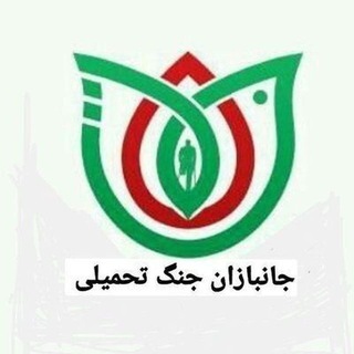 Telegram profile photo for پایگاه خبری جانبازان جنگ تحمیلی معترض به حکومت
