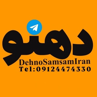 Telegram profile photo for DehnoSamsamIran