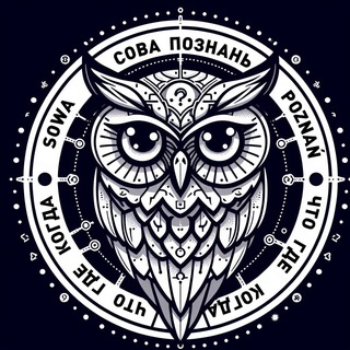 Telegram profile photo for Сова Познань | Poznań