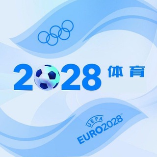Telegram group profile photo for 2028体育官方直营/足球推荐/篮球推荐