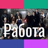 Telegram profile photo for Работа Вакансии aka Ocean's Team в ВАШ БИЗНЕС-СПУТНИК + Triangle Events * ADS