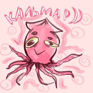 Telegram profile photo for кальмар в океане🦑