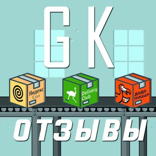 Telegram profile photo for Отзывы Яндекс Еда @GK_corparation
