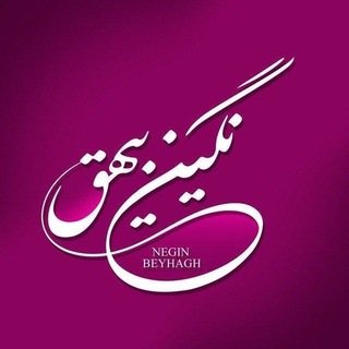 Telegram profile photo for نگین بیهق
