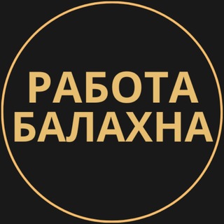 Telegram group profile photo for Вакансии в Балахне