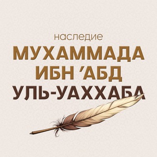 Telegram profile photo for АБД УЛЬ-УАХХАБ 🇸🇦