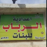 Telegram profile photo for اعدادية الرباب للبنات