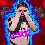 Telegram profile photo for مـشـاريـع ( ابـو عـلـي ابــو حــســيــن ) 😄🔥.