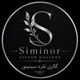 Telegram profile photo for گالری نقره سیمینور ( زنانه )