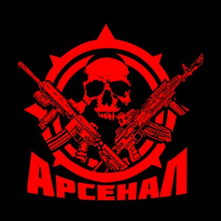 Telegram profile photo for "АРСЕНАЛ" Экипировочный центр