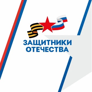Telegram profile photo for Защитники Отечества | Пермский край