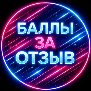 Telegram profile photo for ОЗОН 💎 Баллы за отзыв | Акция "Баллы за отзывы" на Озон | Баллы за отзывы на ОЗОН | XаLява XXL