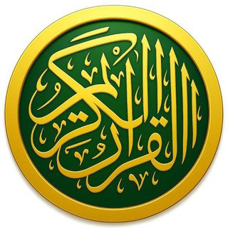 Telegram profile photo for Al Quran Channel