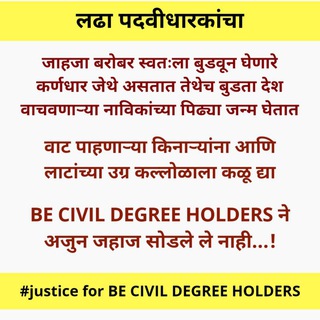 Telegram profile photo for लढा पदवीधारकांचा💪💪