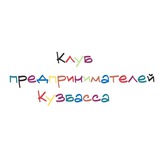 Telegram profile photo for Клуб предпринимателей Кузбасса