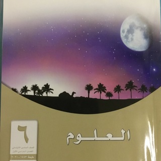 Telegram profile photo for علوم الرائعات سادس *