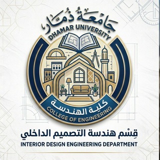 Telegram profile photo for القناة الرسمية لمستوى اول هندسة التصميم الداخلي