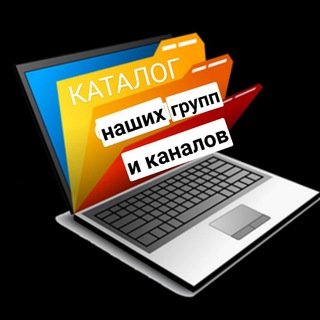 Telegram group profile photo for КАТАЛОГ ГРУПП Телеграмм - Telegram