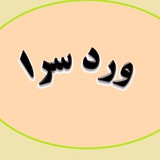 Telegram profile photo for ورد سرا