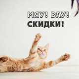 Telegram profile photo for КотАкция |Акции и Скидки