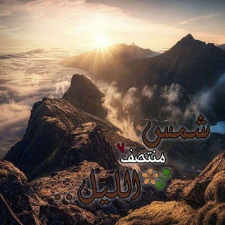 Telegram profile photo for شمس منتصف الليل