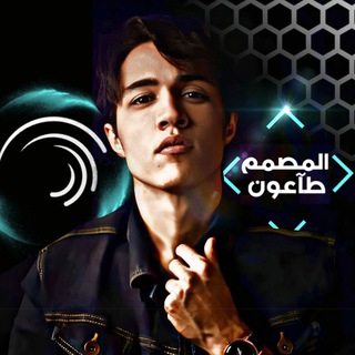 Telegram profile photo for المصمم طاعون