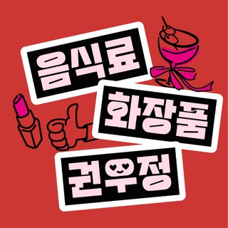 Telegram profile photo for 교보 음식료/화장품 권우정